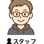 スタッフ